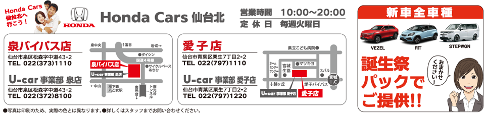 ホンダカーズ仙台北へ行こうよ