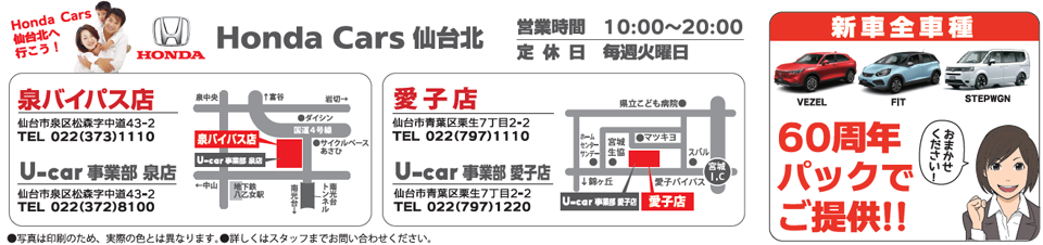 ホンダカーズ仙台北に行こうよ！