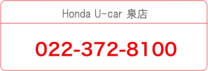 Honda U-car　泉バイパス店